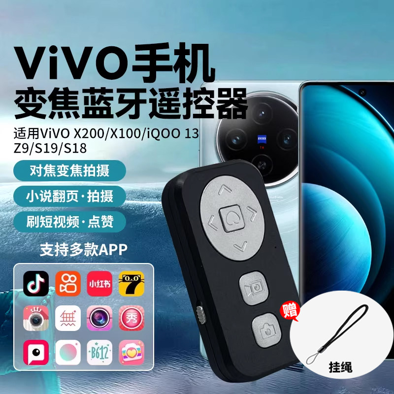 【可调焦对焦】手机美颜拍照充电蓝牙遥控适用VivoX200/X300/iQ0013/Z9/S19/18快手视频号小说阅读
