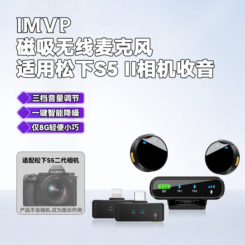 适用松下S5二代II相机无线麦克风接口直播降噪收音话筒单反专用