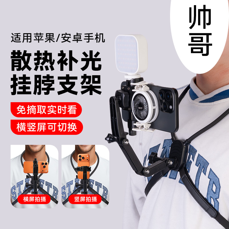 第一视角胸前适用iPhone苹果华为vivo手机散热器固定支架挂脖式拍摄神器户外直播拍视频防抖拍摄Vlog设备配件