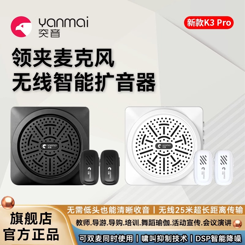【教师礼物】突音K3 Pro无线领夹麦扩音器教师上课专用户外小蜜蜂