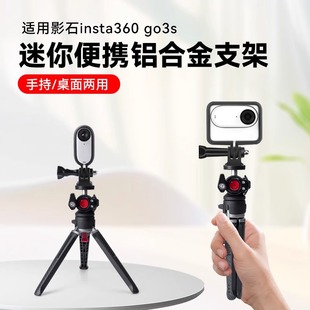 迷你便携手持桌面支架适用影石Insta360 GO3S拇指相机固定支架配件 go3 3S运动相机手持支架影石Insta360