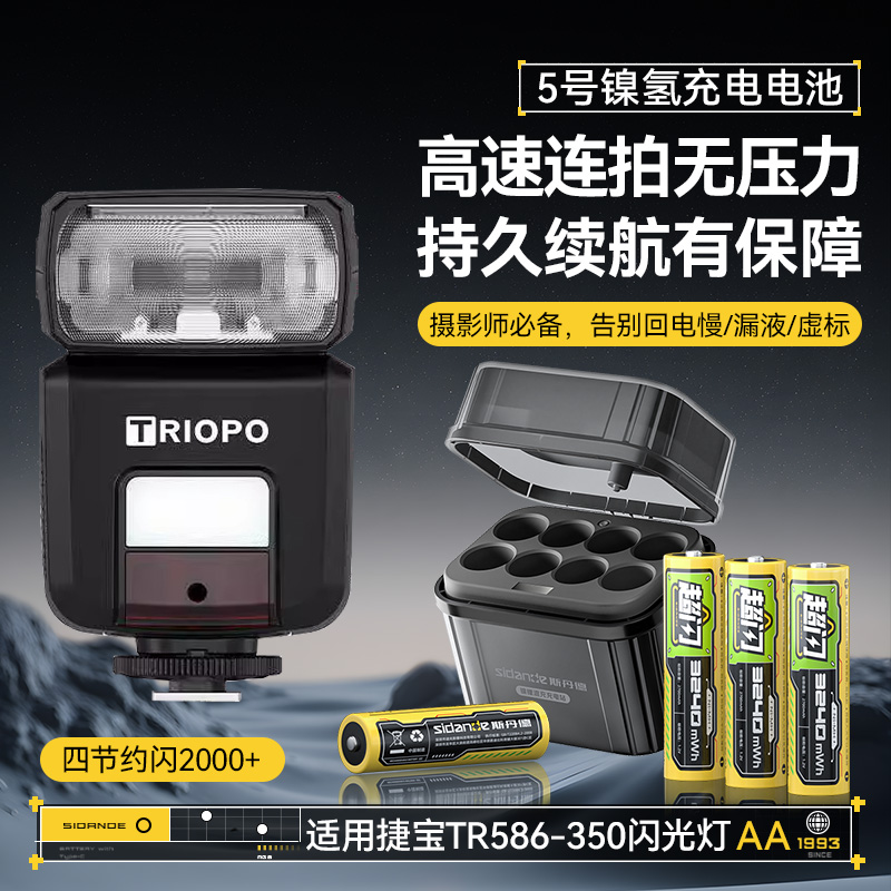 斯丹德镍氢充电电池5号可充电1.2V适用捷宝TR586/350闪光灯专用镍氢电池充电器大容量套装组件