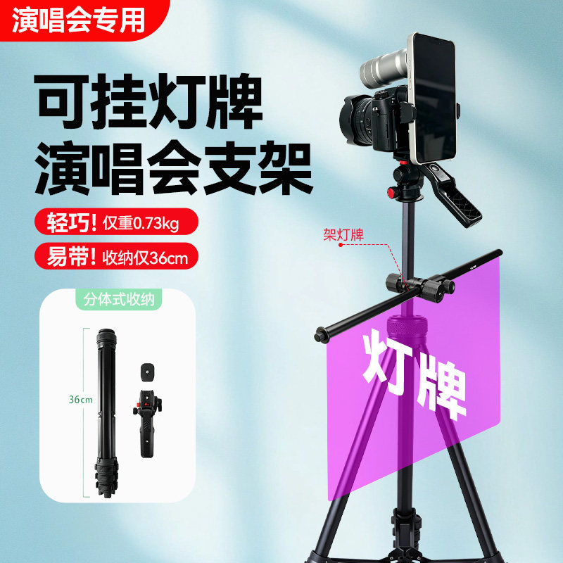 演唱会支架可挂灯牌单反手机三机位脚架可拆卸便携演唱会三脚架适用蓝米酷k8S厚唇鱼B5S三脚架配件图片