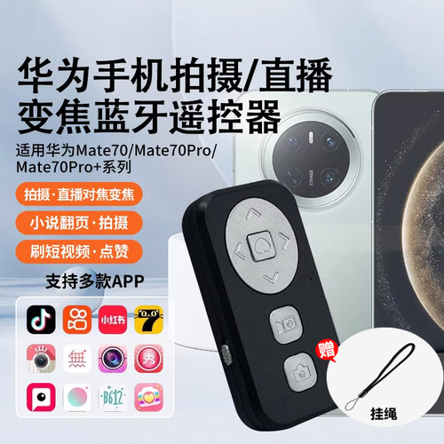 华为Mate70鸿蒙安卓手机专用遥控