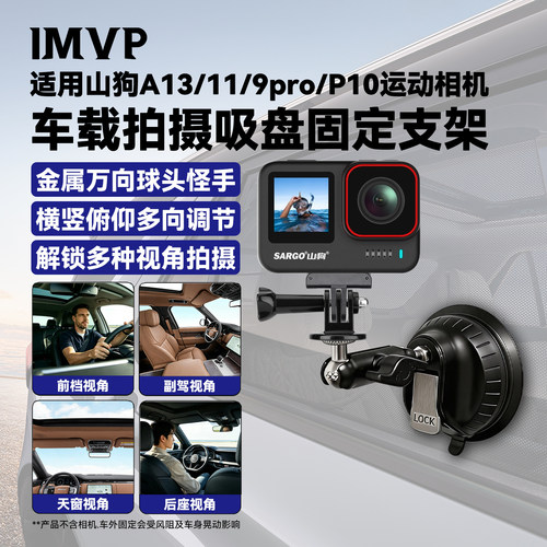 车载第一视角拍摄支架配件适用YOEK/骁途XTU/科曼者运动相机车载拍摄支架车载运动相机吸盘支架车内拍摄支架