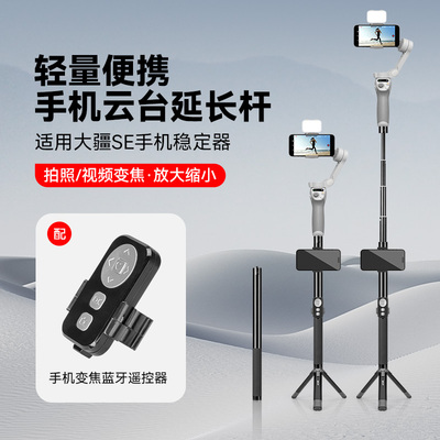 大疆稳定器延长杆手机拍摄专用