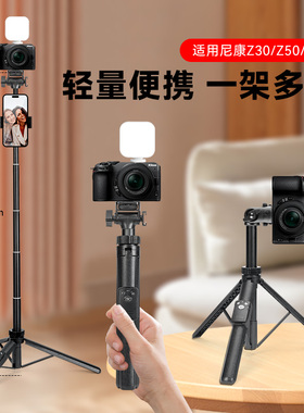 超轻户外摄影落地支架三角架适用尼康Z30 Z50 ZFC微单相机三脚架便携户外直播拍摄vlog落地三脚架