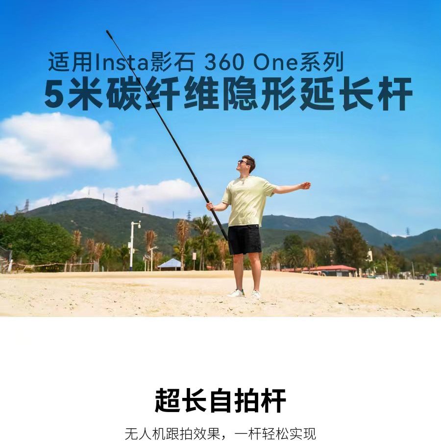 适用影石Insta360 X5/X4 Air/X3全景运动相机延长杆超长5米碳纤维自拍杆户外滑雪爬行登山高空视角Vlog隐形杆