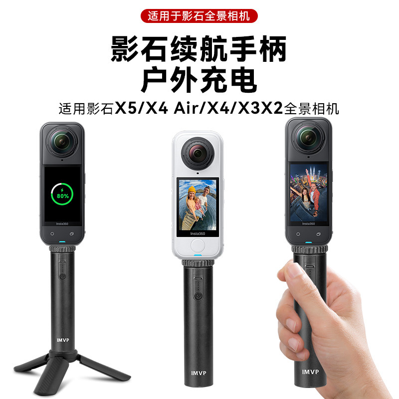 适用影石Insta360续航手柄影石X5/X4 Air/X4/X3充电宝电池自拍杆支架手持杆配件全景相机配件自拍杆户外充电