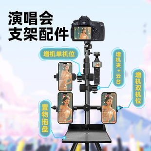 RTAKO锐塔克 演唱会支架扩展夹单位夹固定夹适用优篮子 云腾 小天 蜗牛手机支架三脚架配件扩展夹 绿联