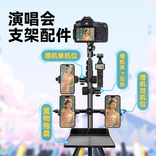 演唱会支架扩展夹单位夹固定夹适用优篮子/绿联/小天/云腾/RTAKO锐塔克/蜗牛手机支架三脚架配件扩展夹