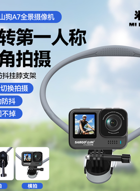 挂脖防抖支架适用山狗A7全景摄像相机运动防抖支架vlog骑行摩托车行车记录仪专用第一人称视角横竖拍摄支架