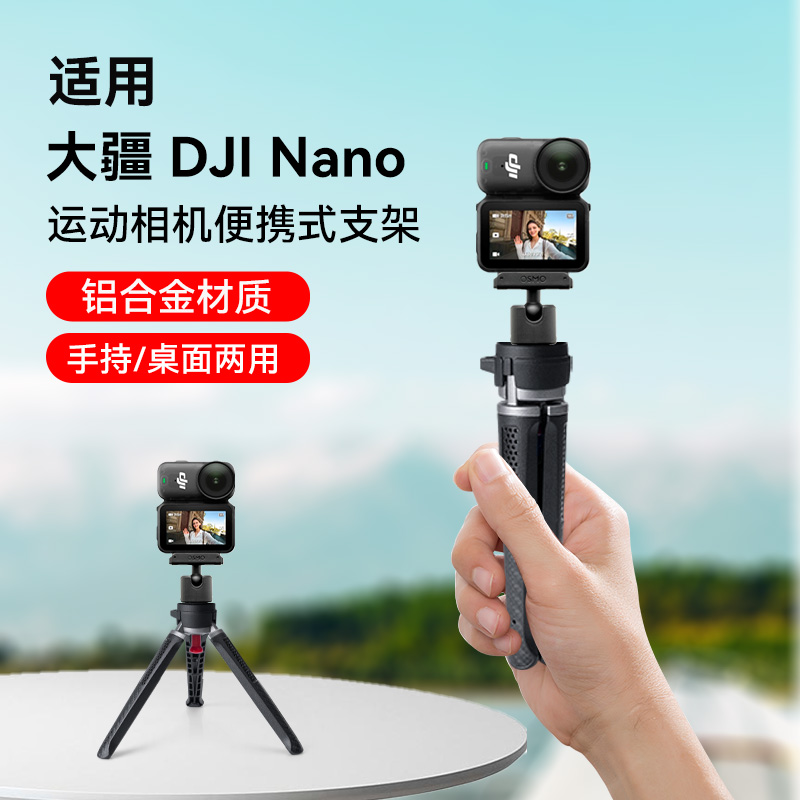 磁吸底座金属支架适用DJI大疆 Nano拇指运动相机便携三脚架配件亲子4K运动相机桌面手持两用支撑架