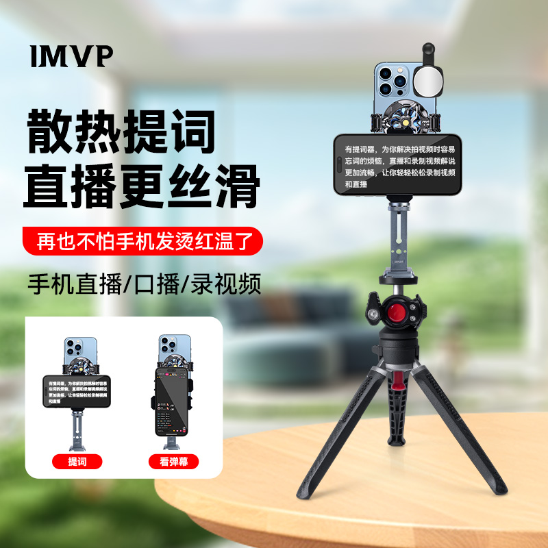手机直播口播录视频提词支架双面手机夹半导体制冷散热器网红主播探店手持自拍杆念词读稿教学桌面金属三脚架