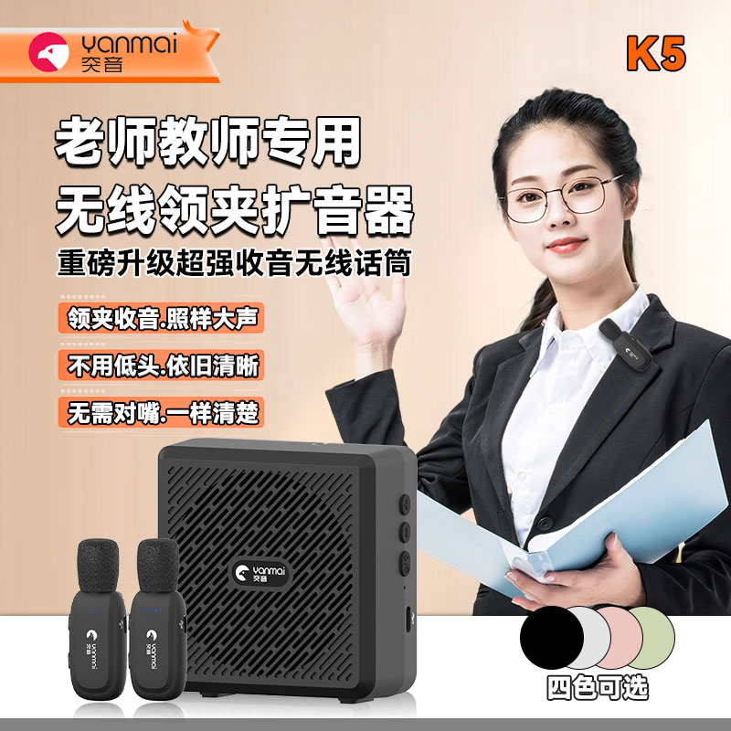 突音K5教师老师讲课公开课无线扩音器领夹扩音小蜜蜂话筒扩音麦