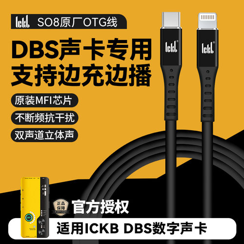 DBS声卡OTG直播线音频无损传输线