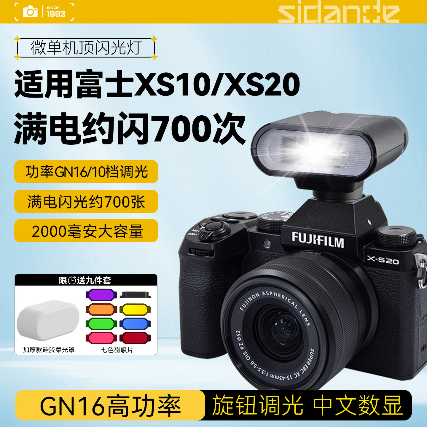 斯丹德01迷你闪光灯适用富士XS10/XS20微单相机专用外置热靴灯富士相机便携专业复古小型机顶灯打光灯图片