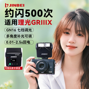 金贝HI4闪光灯适用理光GR3x微单反相机外接热靴闪光灯 理光GR3IIIX相机迷你外拍便携充电热靴机顶补光灯