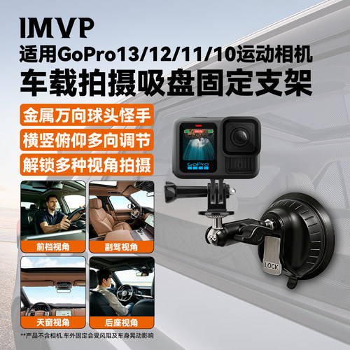 适用GoPro运动相机吸盘支架