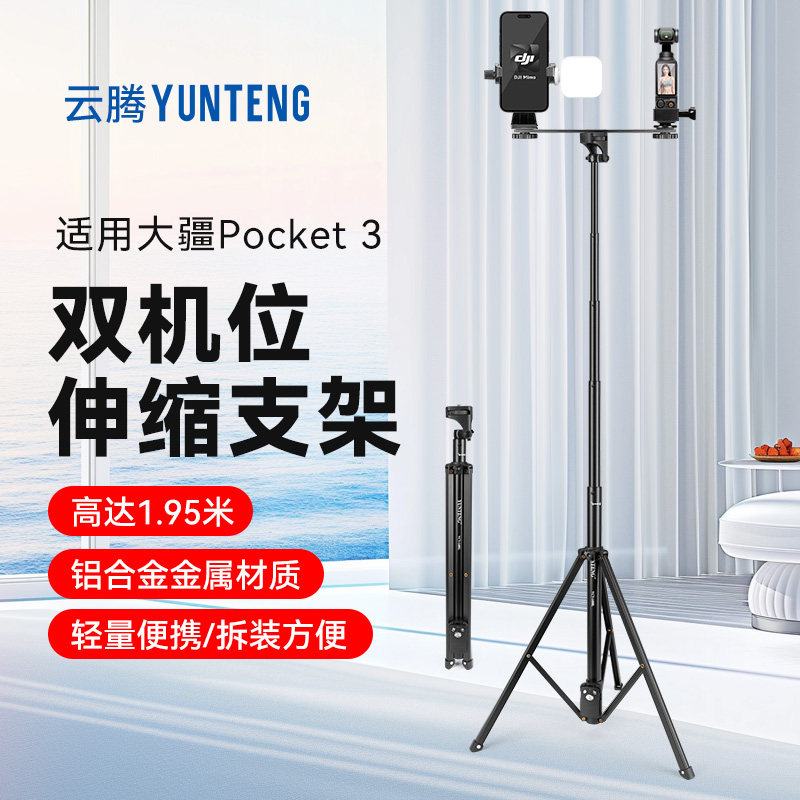 手机双机位直播提词手持落地支架适用DJI大疆pocket3延长三脚架自拍杆相机演唱会便携伸缩加长三脚架拍摄配件图片