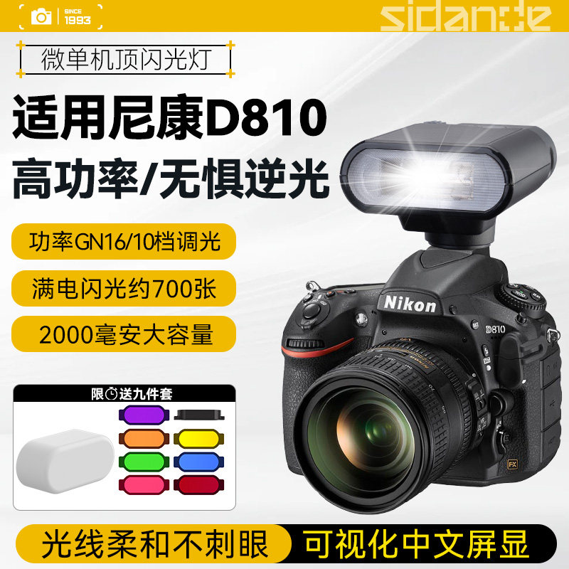 斯丹德01迷你闪光灯适用Nikon/尼康D810复古相机机顶热靴外接拍照闪光灯尼康d810闪光灯户外街拍网红人像灯图片