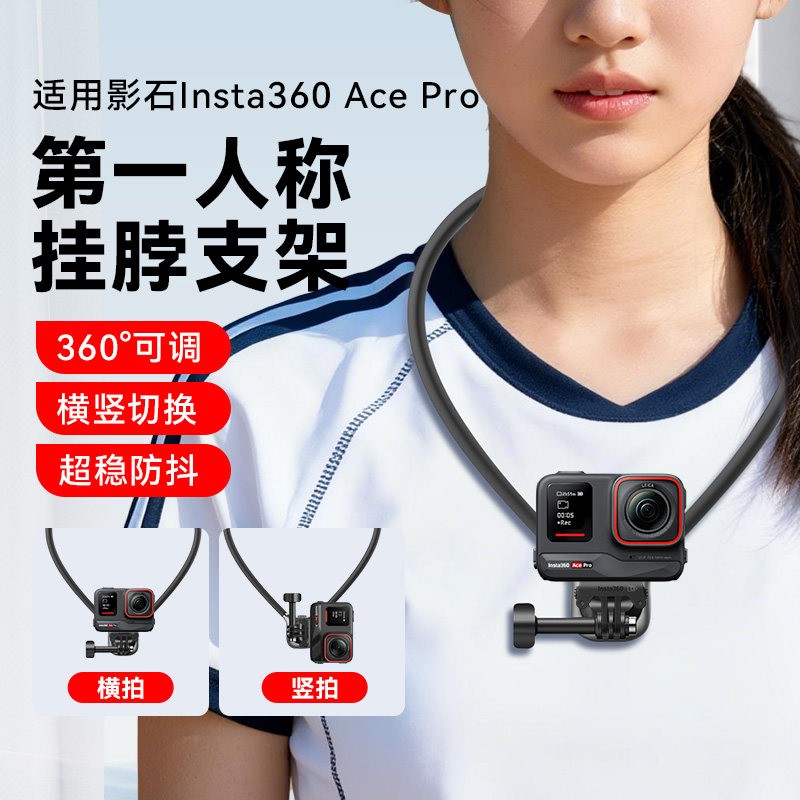挂胸前第一人称视觉支架适用影石insta360 ACE Pro/pro 2运动相机磁吸挂脖支架第一视角日常vlog钓鱼直播支架图片