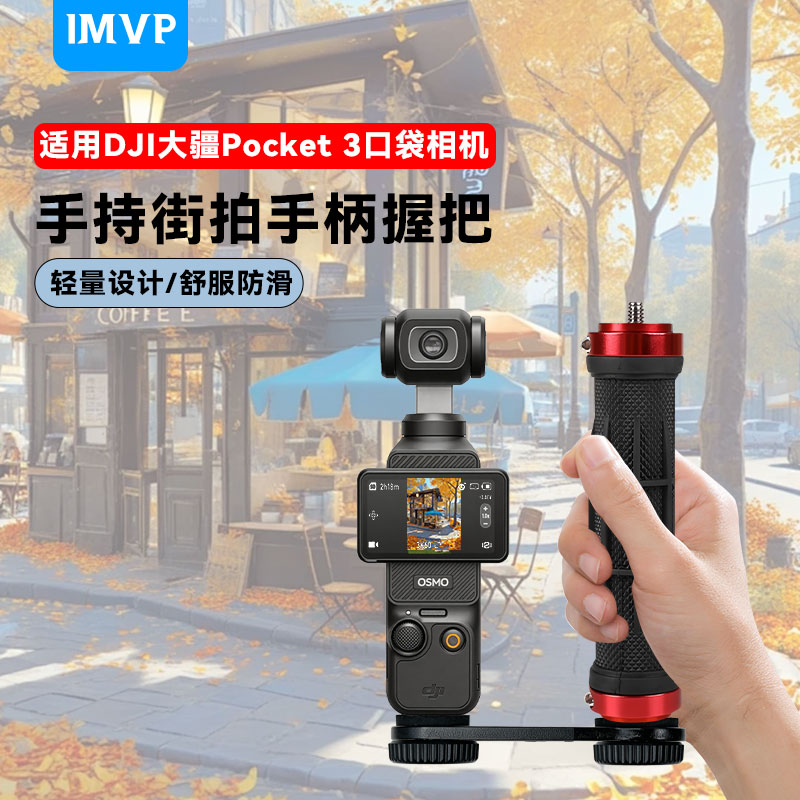适用dji大疆pocket3配件口袋相机支架pocket4P/4街拍螺纹手柄握把户外拍摄竖拍手持兔笼提壶拍摄补光灯配件图片