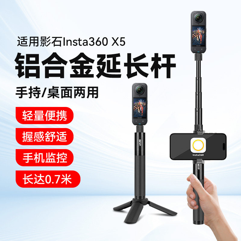 影石自拍杆适用insta360 X5 X4 Air全景运动相机自拍杆延长杆影石360 X3自拍杆配件户外滑雪滑行手持自拍杆图片