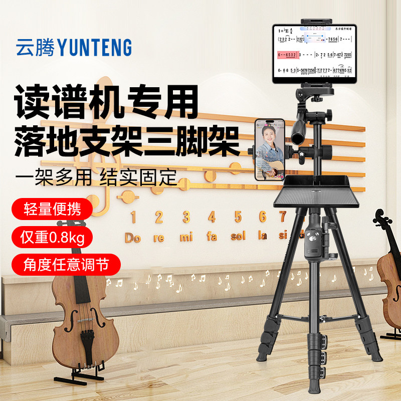 读谱机专用支架苹果ipad12.9寸Pro10.2mini8.3