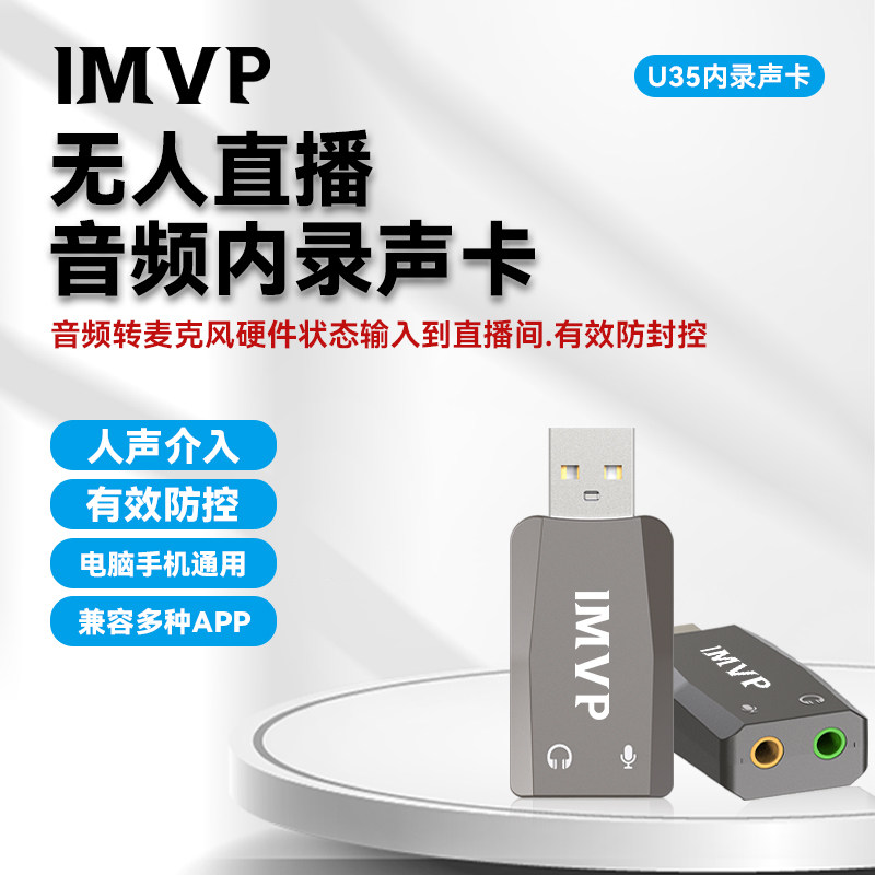 手机音频内录声卡抖音美团快手无人直播音屏蔽防控卖货录播转换器