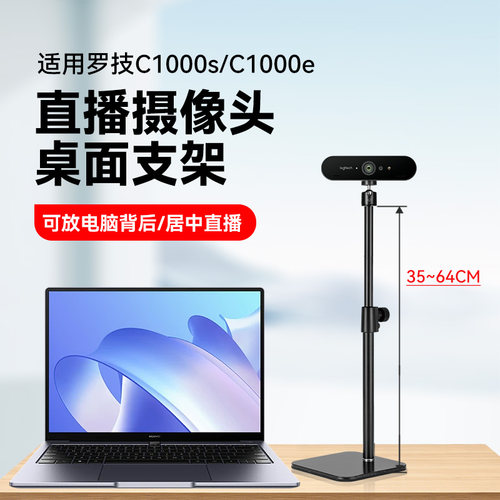电脑直播摄像头桌面金属支架适用罗技C1000s高清摄像头桌面架子罗技C1000e美颜直播桌面支架