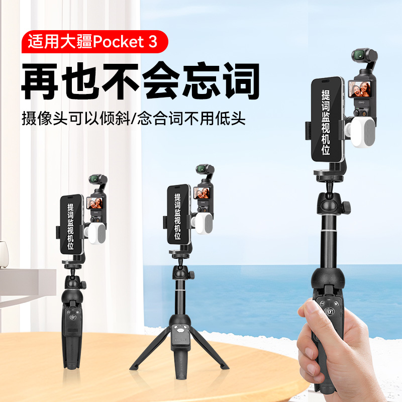 提词支架适用pocket3运动相机