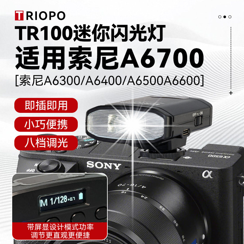捷宝TR100机顶闪光灯适用索尼A6700/A6300/6500微单相机补光灯索尼a6400/A6600外接迷你便携充电机顶灯 - 实物图