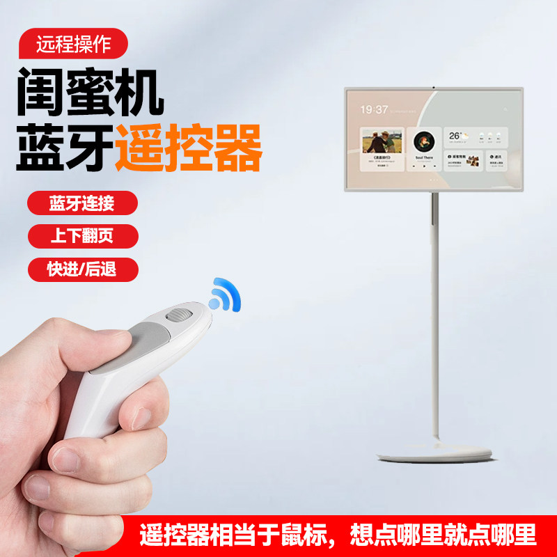 闺蜜机遥控器适用小度添添海信大白闺小米小度平板电脑安卓系统刷抖音快手视频号翻页阅读蓝牙遥控器
