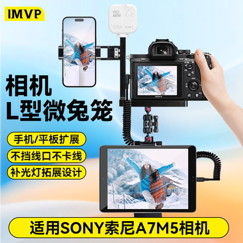 像素蛋糕支架适用索尼a7m5兔笼像素蛋糕ipad支架照片直播支架A7M5相机连接手机ipad平板兔笼支架配件