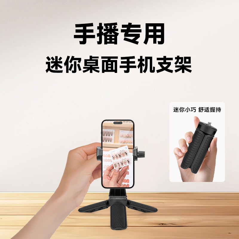 手机直播桌面支架手播带半导体散热器支架vlog生活手持拍摄拍照便携支架桌面直播拍摄低视角三脚架