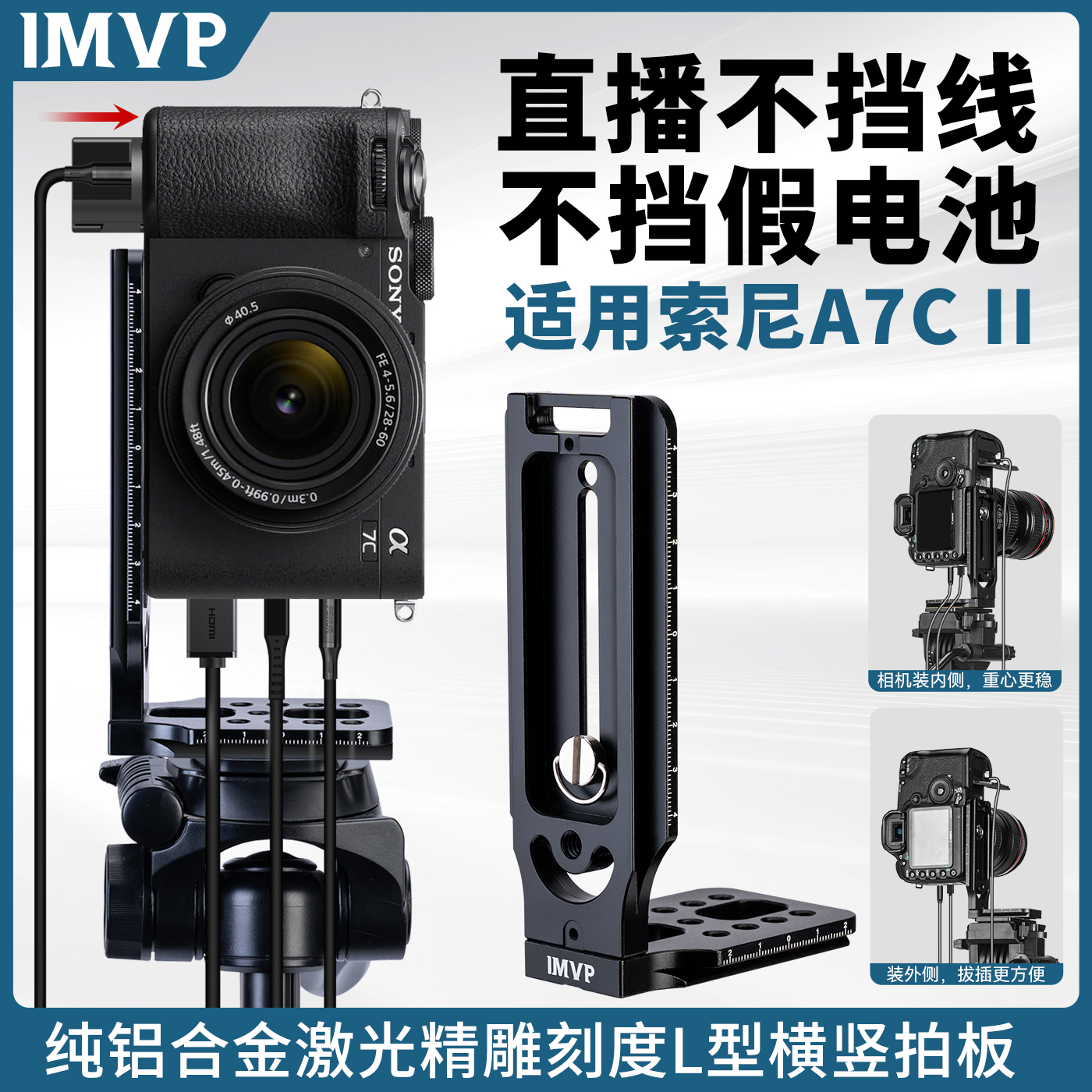 索尼A7CII相机专用L型快拆板