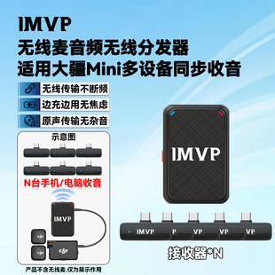 一发多收麦克风无线分发器多手机多平台同时直播设备无损收音麦
