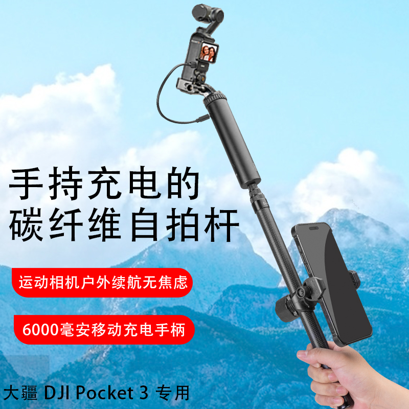 大疆pocket3充电手柄延长杆