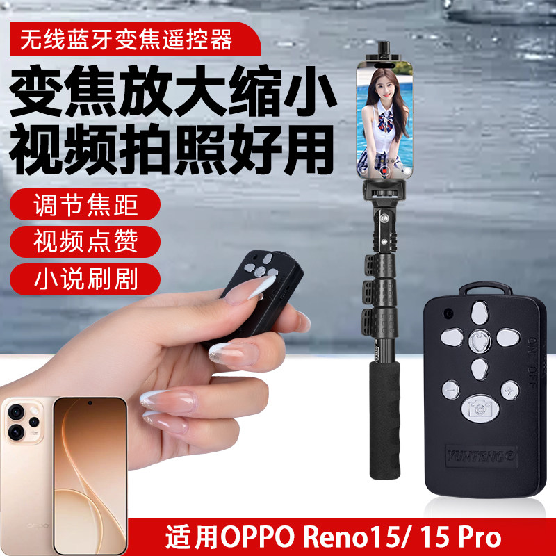 手机美颜相机拍照蓝牙遥控器适用OPPO Reno 15Pro手机拍照放大缩小多功能遥控快手抖音视频号小说翻页神器