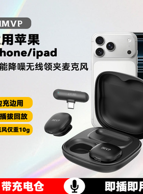 无线麦克风适用ios苹果手机iphone17 16Pro直播拍摄降噪收音话筒