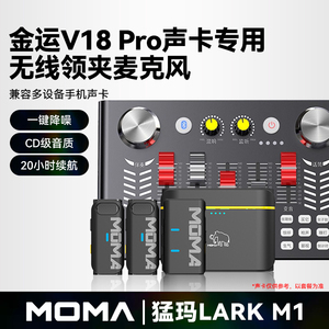 猛玛M1无线麦克风适用金运V18 Pro/V20手机声卡户外直播降噪话筒