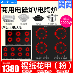 德国逸臣商用电磁炉多头电陶炉多灶4 6眼煲仔炉四 六头锡纸花甲粉