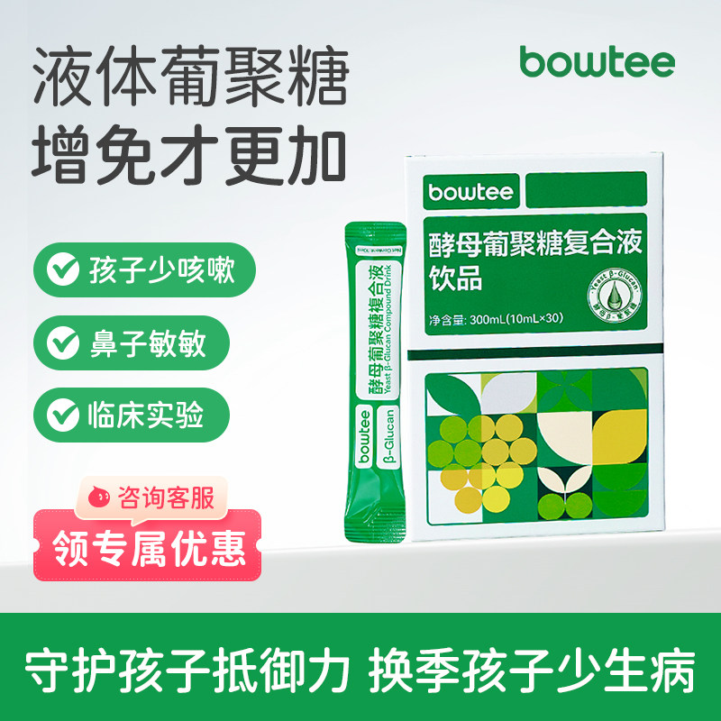 宝体安液体葡聚糖酵母β葡聚糖儿童营养包补充剂易吸收儿童口服液