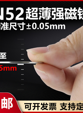 N52超薄圆片强磁超强磁铁吸铁石高强磁钢圆形铷钕铁硼强磁片0.5mm