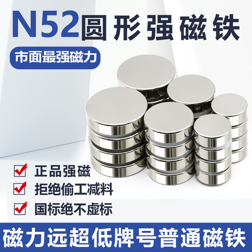N52圆形磁铁超强磁力高强度贴片吸铁石釹磁钢高磁吸钕铁硼强力磁