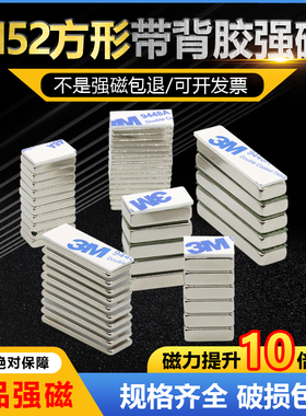 N52方形带背胶强磁铁怒铁硼强力冰箱贴磁片双面3M背胶磁铁强磁片