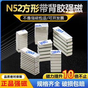 N52方形带背胶强磁铁怒铁硼强力冰箱贴磁片双面3M背胶磁铁强磁片