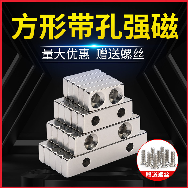 条形带孔强力磁铁强磁超强力铷钕铁硼高强度方形吸铁石螺丝单双孔,电子元器件市场,吸铁石/磁铁/强磁/巴克球,淘宝优惠券,粉丝福利购,淘宝优惠卷