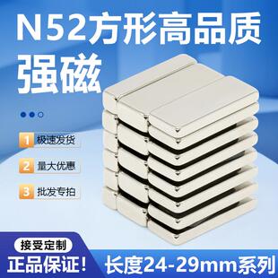 N52长度24/29mm系列超强磁方形磁铁吸铁石钕铁硼磁条磁石方长磁铁